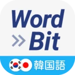 🇰🇷wordbit 韓国語 android application logo